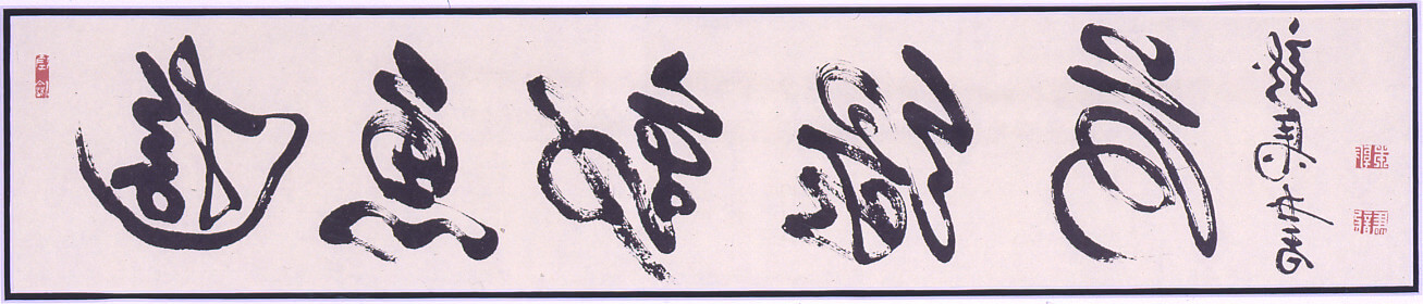 Calligraphie de Sakamoto Ryoma